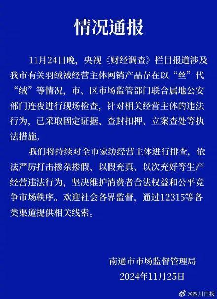 江苏通报羽绒被存在以丝代绒