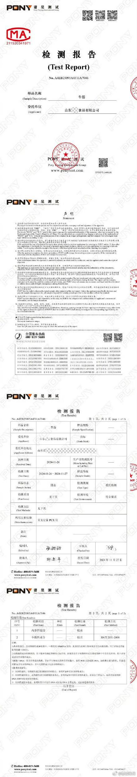 华莱士称同批次牛肉饼检测正常 异物实为牛血管牛筋