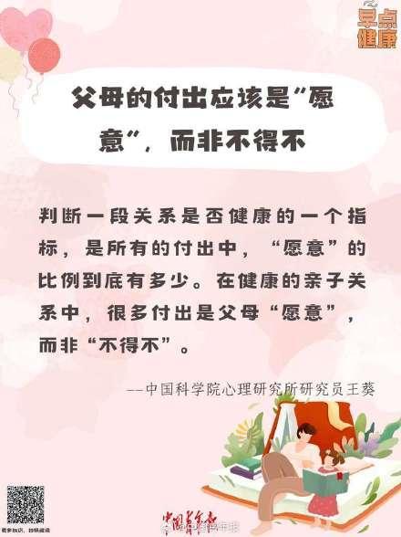 不是父母付出越多亲子关系就越健康 付出与成长的平衡