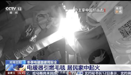 小太阳放进被窝引发火灾 儿童操作不当导致悲剧