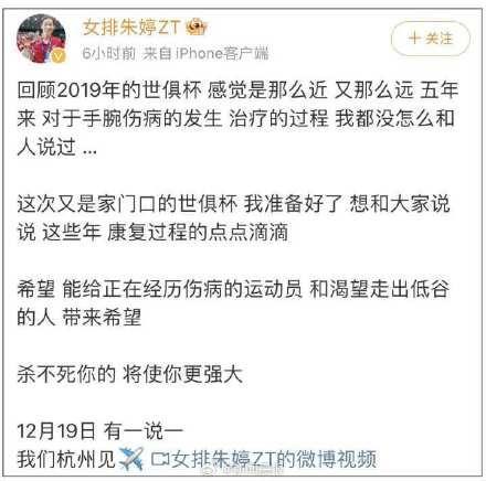 朱婷 杀不死你的将使你更强大 伤病康复后的坚定回归