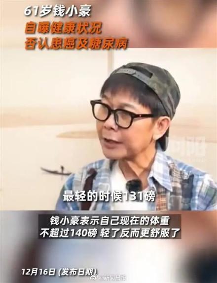 演员钱小豪每天只吃一顿饭 辟谣癌症糖尿病传闻