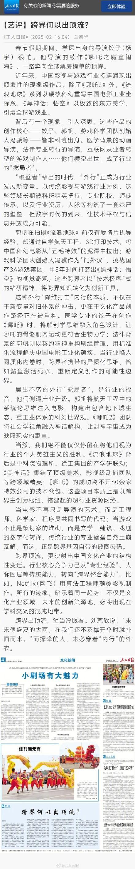 哪吒2导演跨界为何成顶流 非科班出身的破圈密码