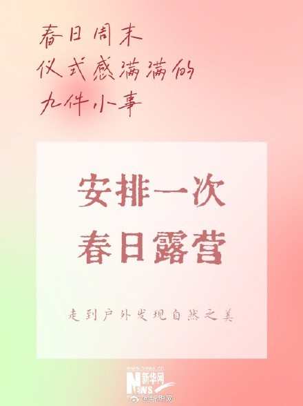 當(dāng)春天遇上周末的儀式感 不負(fù)好春光