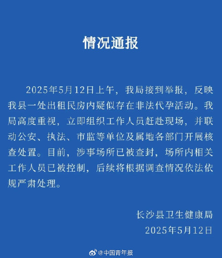 當(dāng)?shù)赝▓蟪鲎夥恳纱娣欠ù? ></p><p>此前,，知名“打拐志愿者”上官正義收到知情人舉報，指在湖南省長沙市下轄的一村莊內(nèi)有非法代孕的手術(shù)室和實驗室,，暗中開展地下代孕業(yè)務(wù),，包括取卵手術(shù)和受精卵培育等非法交易,。</p>
            </div>
            <!-- /qudao/etc/endpage/ep_pagetop.shtml Start -->
<div   id=