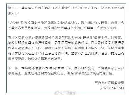 官方通報(bào)家長(zhǎng)抱嬰兒站護(hù)學(xué)崗 工作安排考慮不周