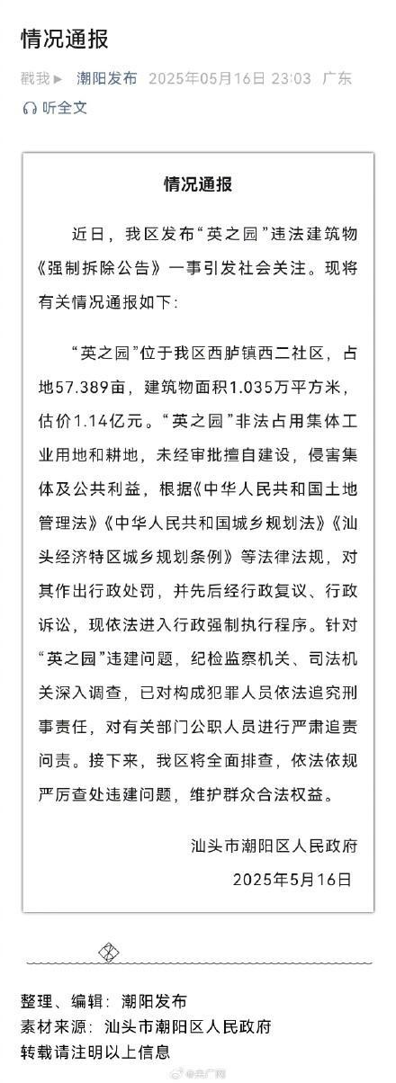 對(duì)10億違建豪宅相關(guān)人員嚴(yán)肅追責(zé)