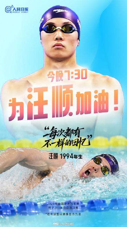 孫楊潘展樂汪順出戰(zhàn)游泳冠軍賽 泳池傳承熱愛