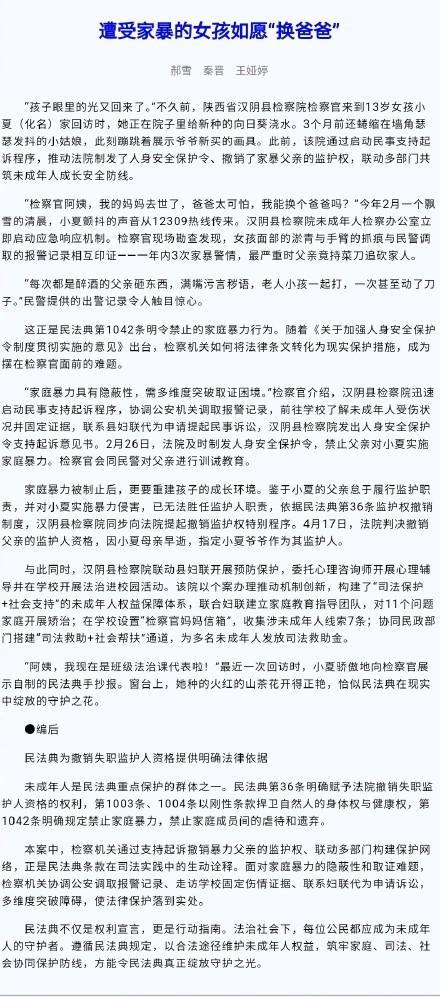 男子長(zhǎng)期家暴女兒法院判了 撤銷監(jiān)護(hù)權(quán)