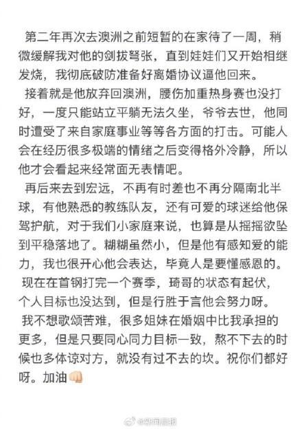 周琦妻子王欣怡披露周琦回國(guó)背后的故事 離婚威脅促成回歸