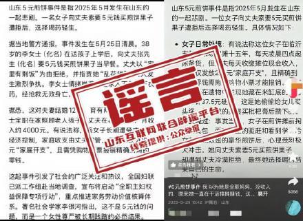 女子向丈夫要5元遭拒輕生,？假 謠言已被辟謠