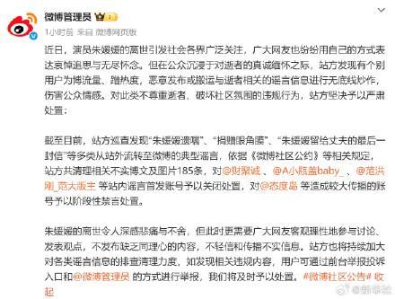 涉朱媛媛去世謠言多賬號(hào)被處理