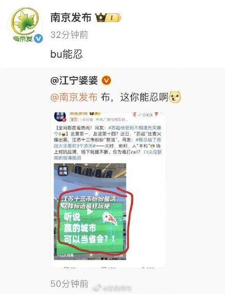 南京發(fā)布急得連發(fā)2條微博 支持南京隊轉(zhuǎn)發(fā),！