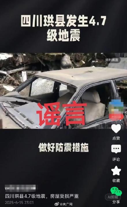 四川宜賓地震致多人傷亡？假的：官方辟謠無重大傷亡