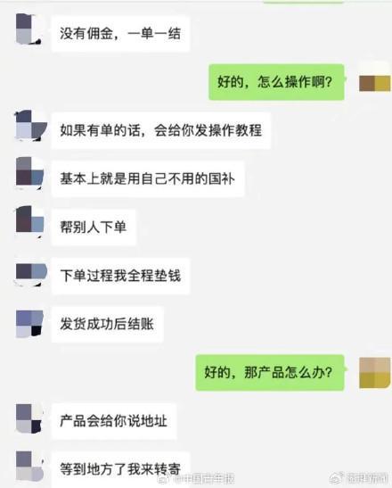黃牛利用大學(xué)生國(guó)補(bǔ)資質(zhì)代購(gòu)