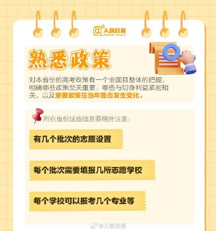 2025志愿填報(bào)你需要知道