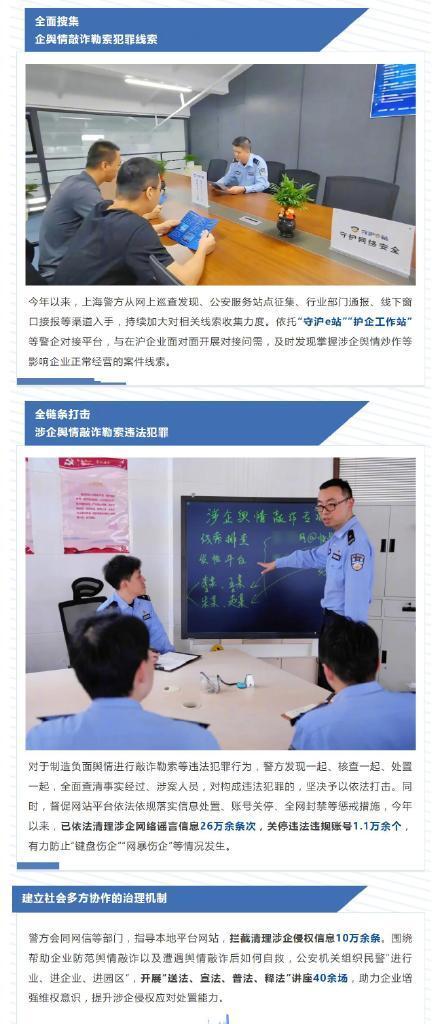 警方打擊涉企輿情敲詐犯罪 凈化網(wǎng)絡(luò)營商環(huán)境