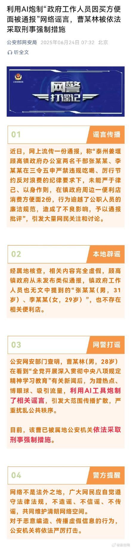 两干部买方便面被通报?假的 谣言引发网民热议