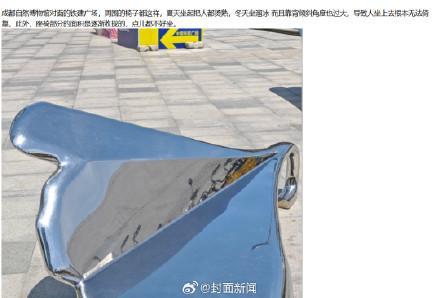 成都一廣場(chǎng)座椅夏天燙屁股被吐槽 夏熱冬涼坐感差