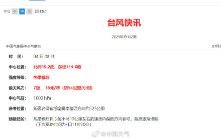 今年第4号台风或将生成 趋向东南沿海