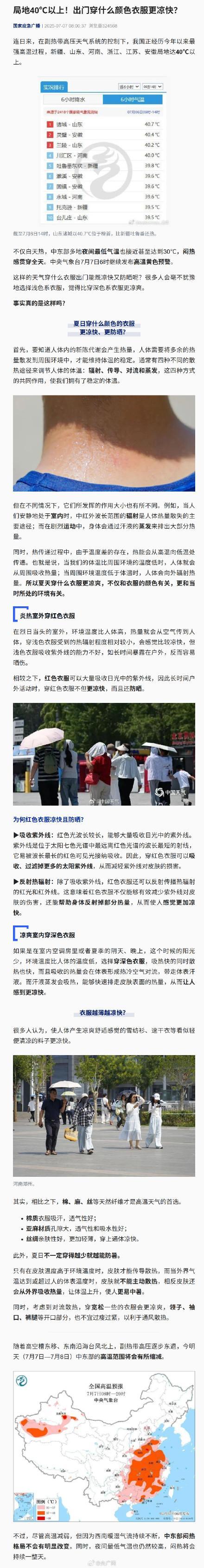 夏天穿浅色衣服不一定更凉快 颜色选择有讲究