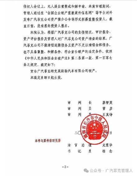 廣汽菲克宣告破產(chǎn) 合資車企終落幕