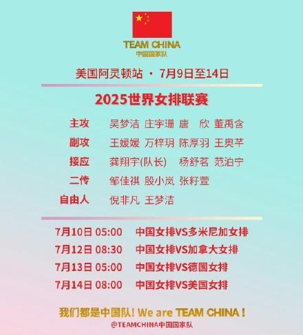 中國女排公布阿靈頓站大名單