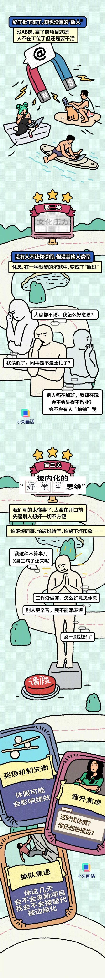 为什么有些人会不好意思请假 对抗“请假羞耻”