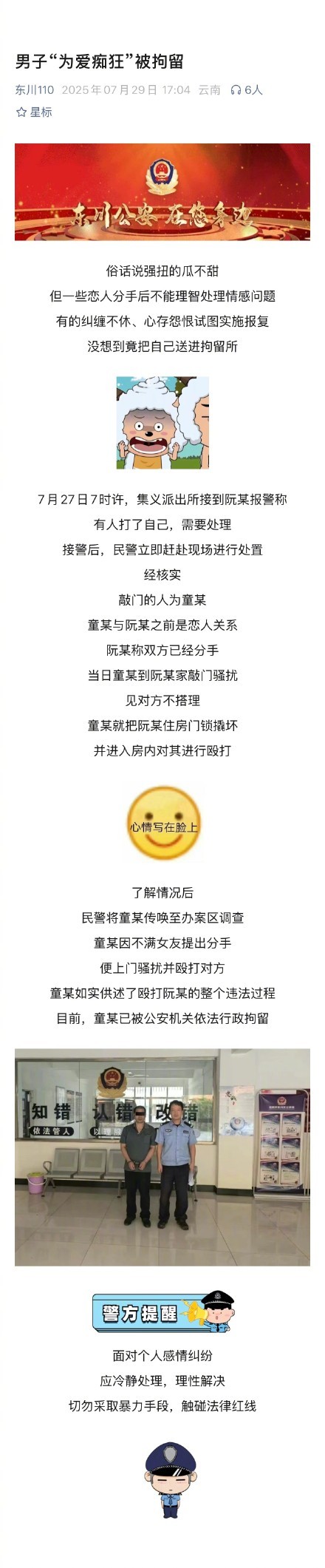 男子故意不锁门邀他人侵犯前女友 分手后骚扰引发冲突