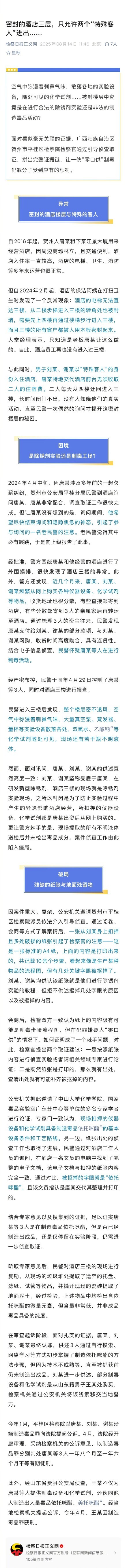 酒店老板焦急神态引怀疑牵出制毒案