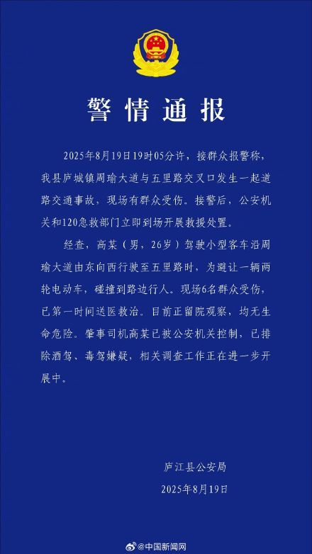 26岁男子驾车避让电动车致6伤