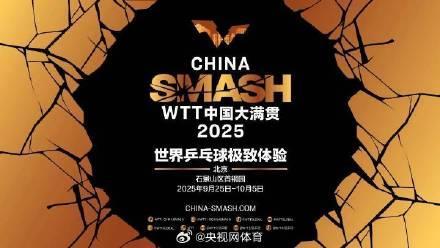 WTT中国大满贯国乒完整名单 冠军将获2000积分