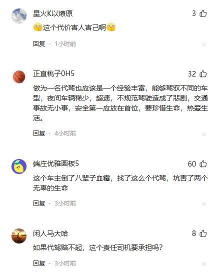 代驾司机撞倒骑电动车女生致2人死亡 悲剧引发社会深思