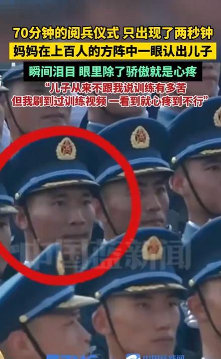妈妈在方队中一眼认出儿子