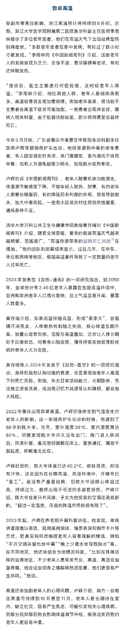 老人高温天仅靠风扇降温紧急送医 高温下老年人健康风险增加