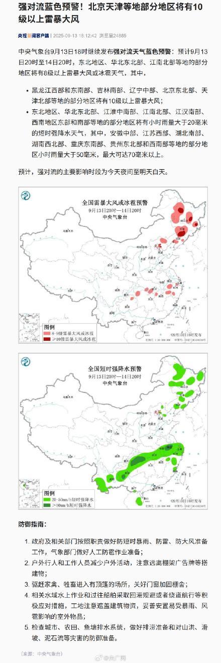 京津有10级以上雷暴大风