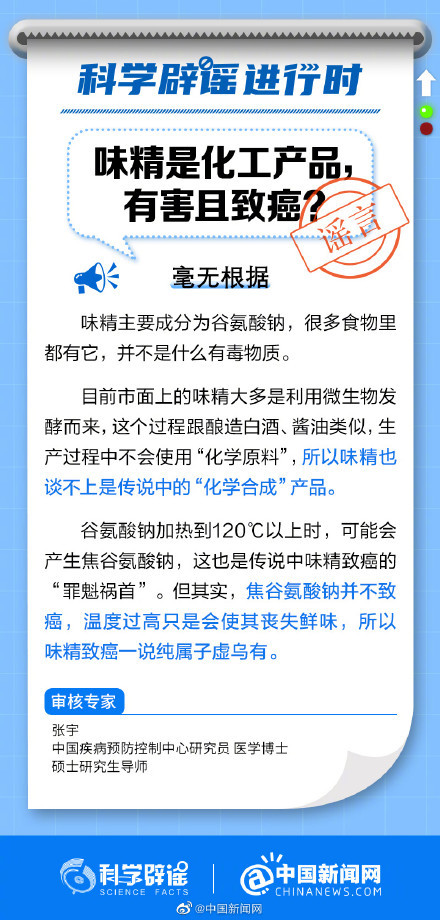 “味精致癌”纯属子虚乌有!味精有毒致癌是谣言