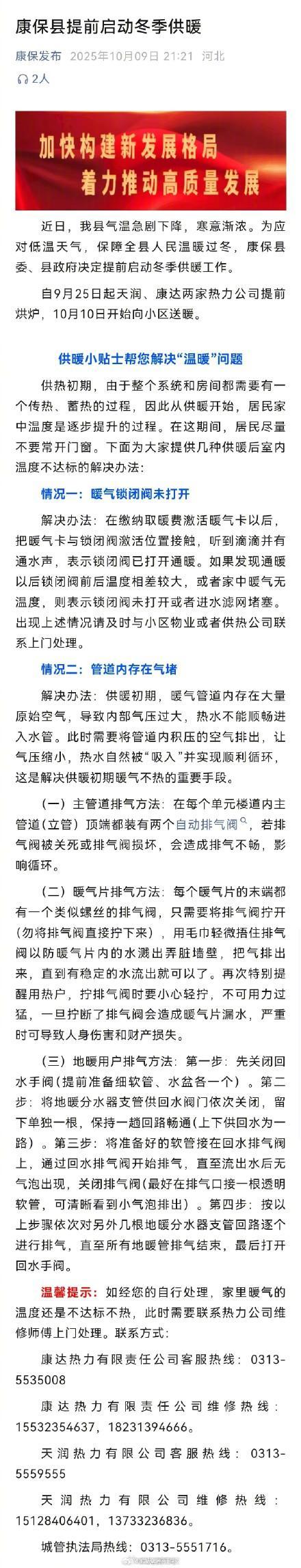 河北康保县提前供暖