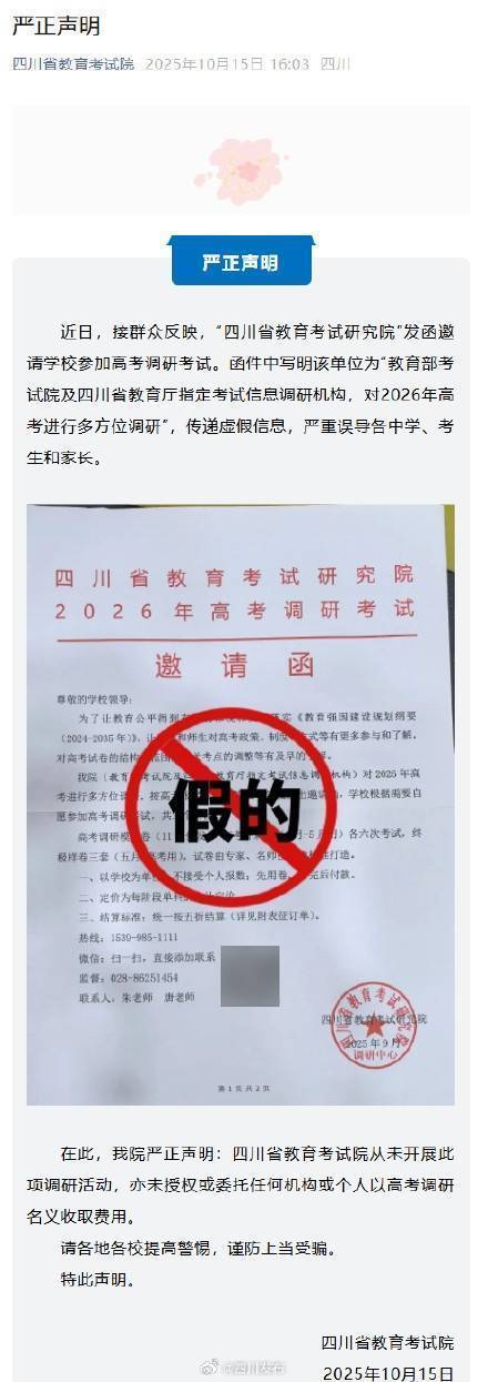 四川将开展高考调研考试？不实