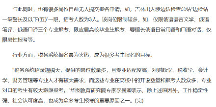 国考报名热门岗位已两千挑一 竞争激烈态势显现