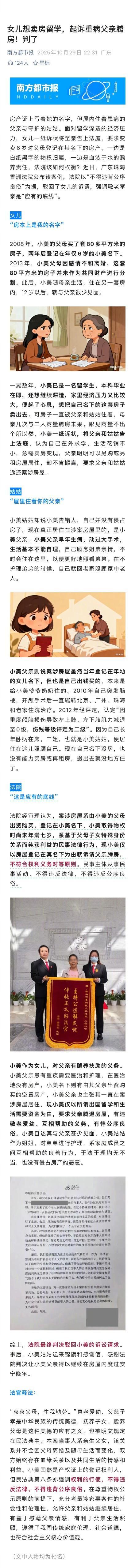 女子称留学花销大起诉父亲姑姑腾房