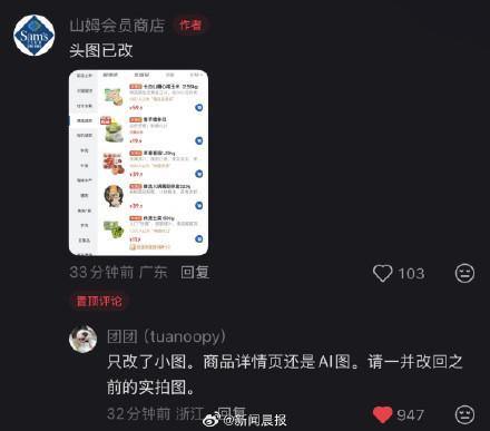 山姆APP更新惹争议 美化图片引用户不满