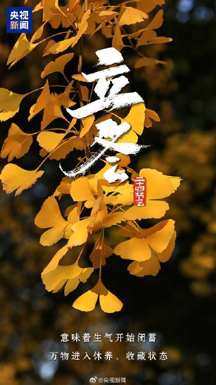 11月7日12时04分立冬 万物收藏注意保暖