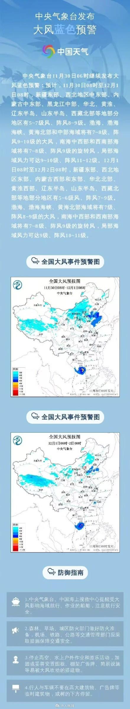 大风寒潮台风3预警齐发