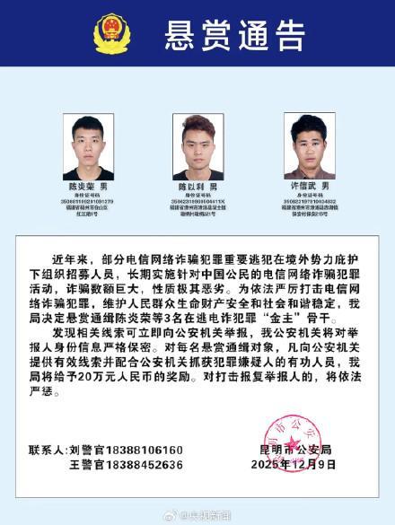 公安機(jī)關(guān)通緝100名涉電詐在逃人員 嚴(yán)打跨境詐騙犯罪