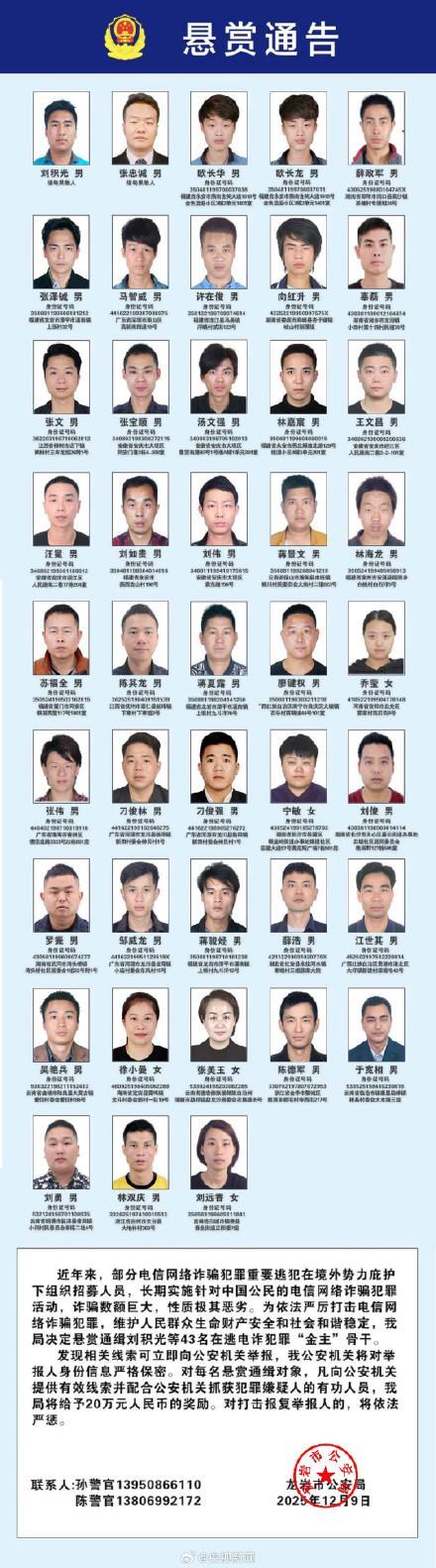 公安部通緝100名涉電詐在逃人員 嚴(yán)打跨境詐騙犯罪