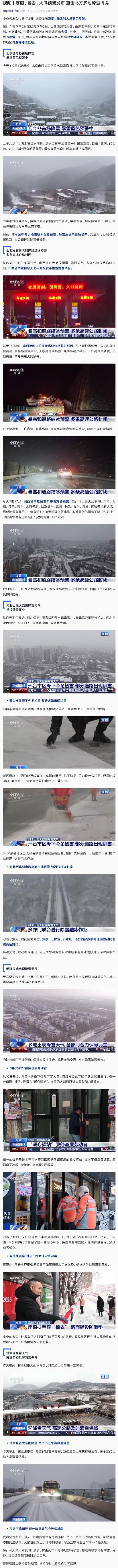 直擊北方多地降雪情況