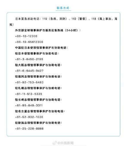再次提醒中国公民近期避免赴日