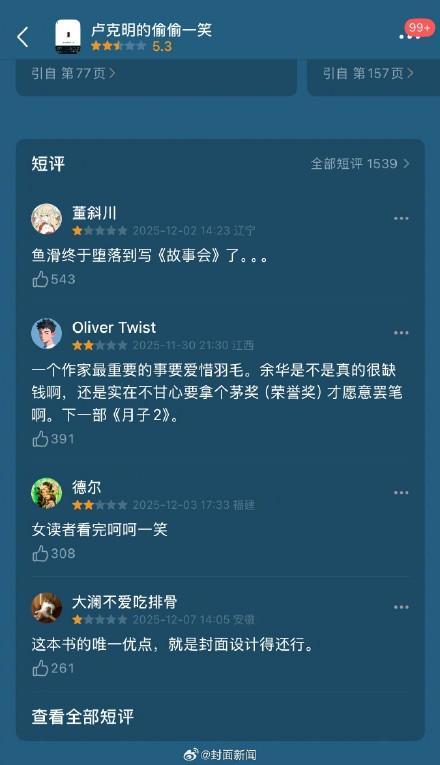 余华新书文风“油腻”遭吐槽 喜剧转型遇冷