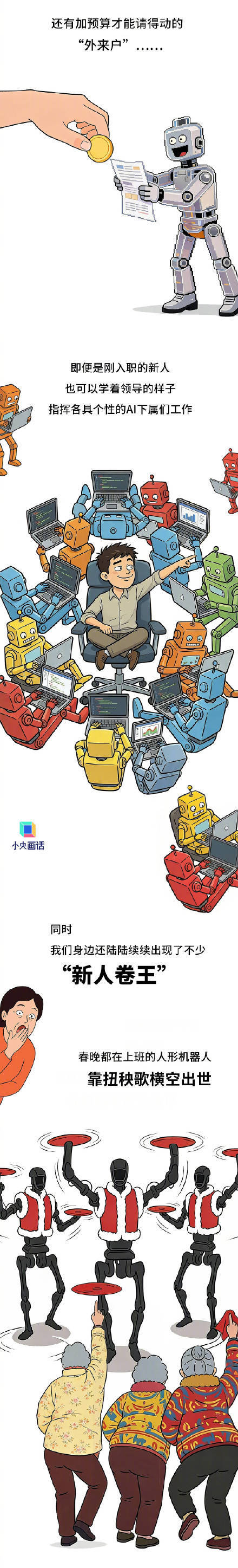 刚上班就得领导AI们工作 未来已来